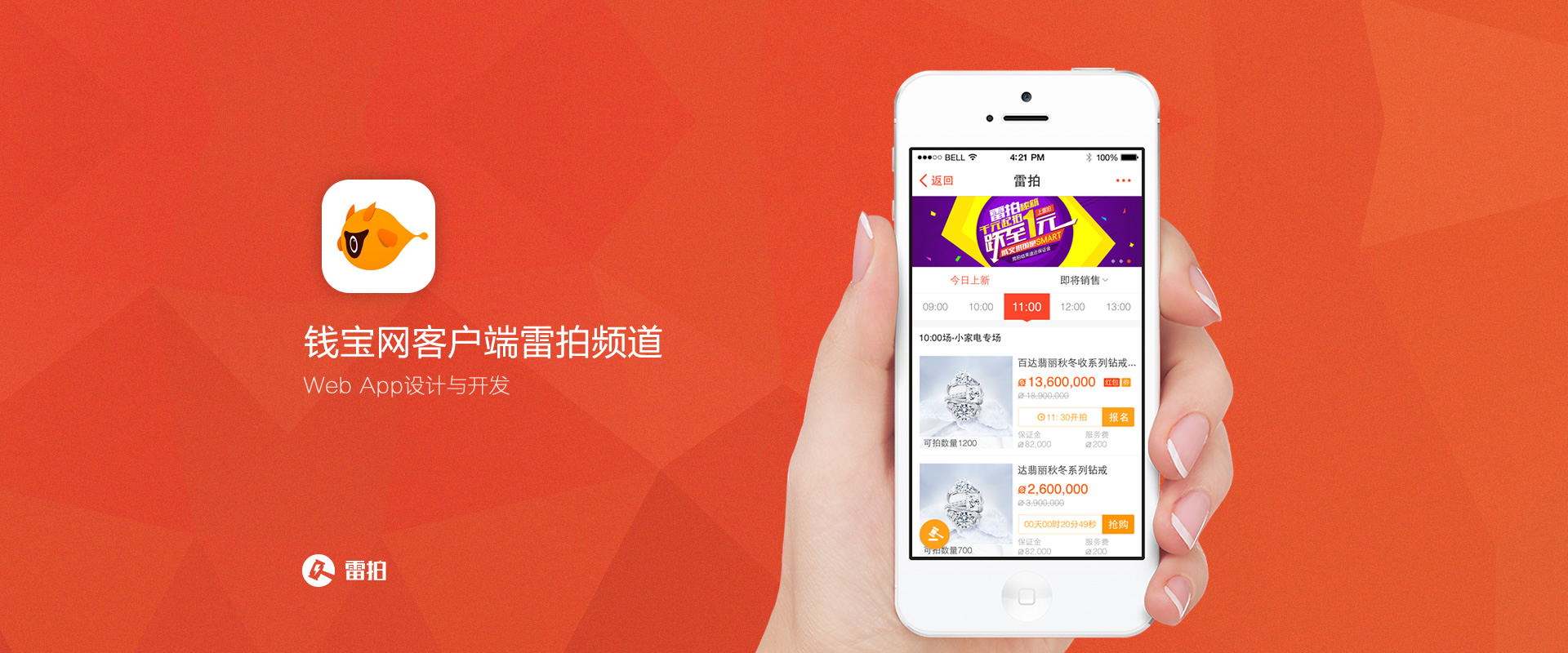南京钱宝网App客户端雷拍频道|界面设计|UI设计|APP设计|app开发|外包app|手机客户端
