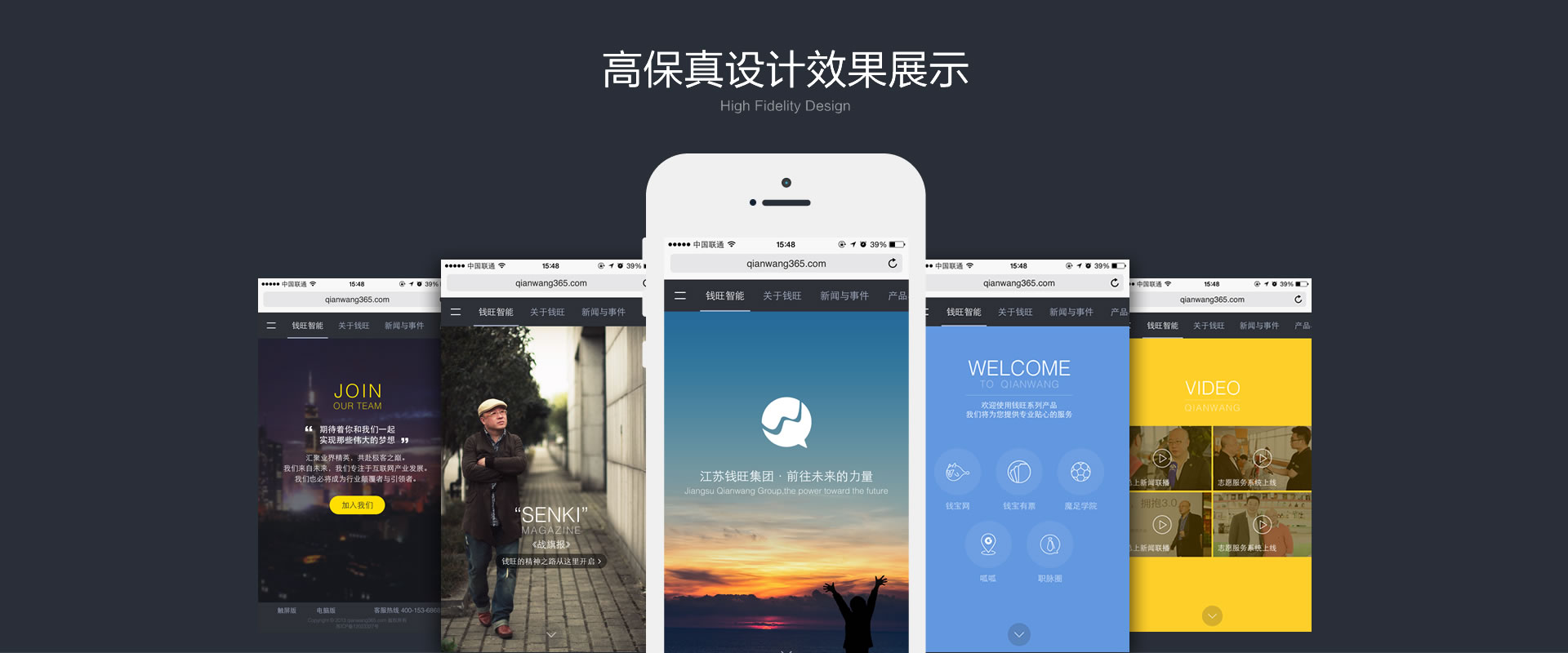高保真设计效果展示
